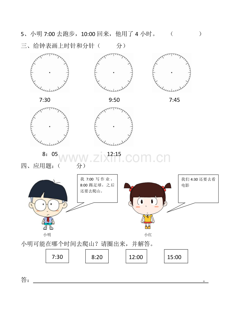 小学二年级数学钟表试卷.doc_第2页