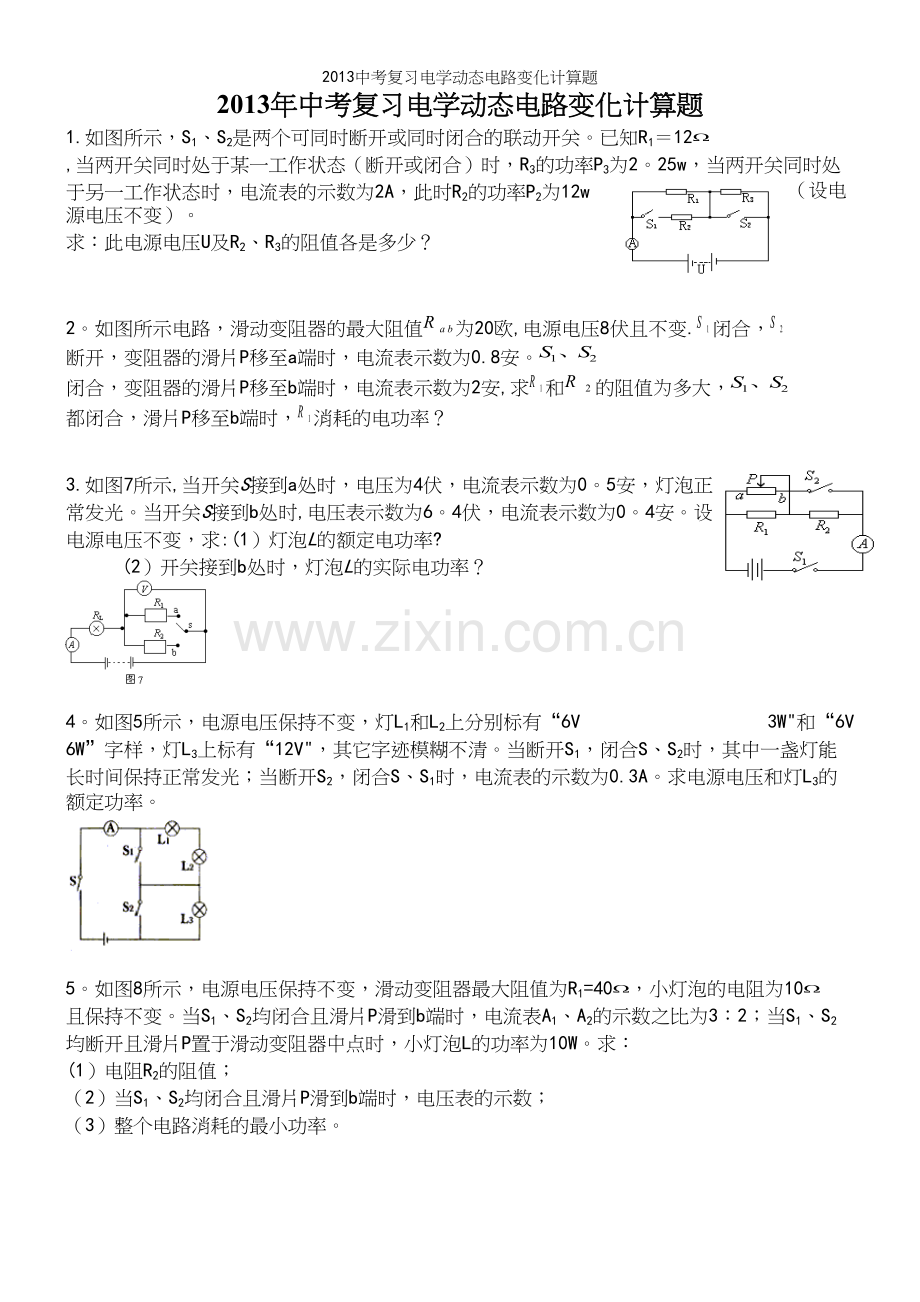 中考复习电学动态电路变化计算题.docx_第2页