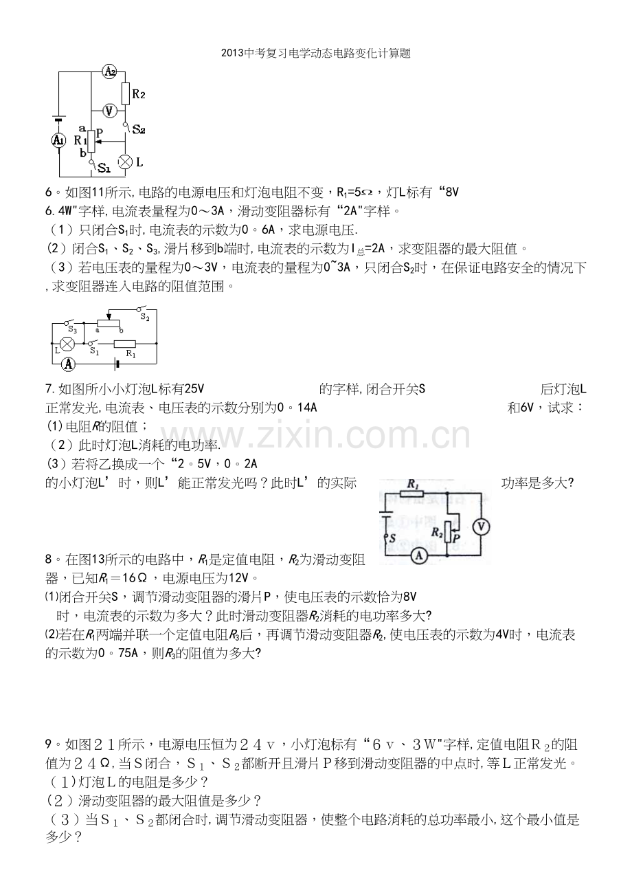 中考复习电学动态电路变化计算题.docx_第3页