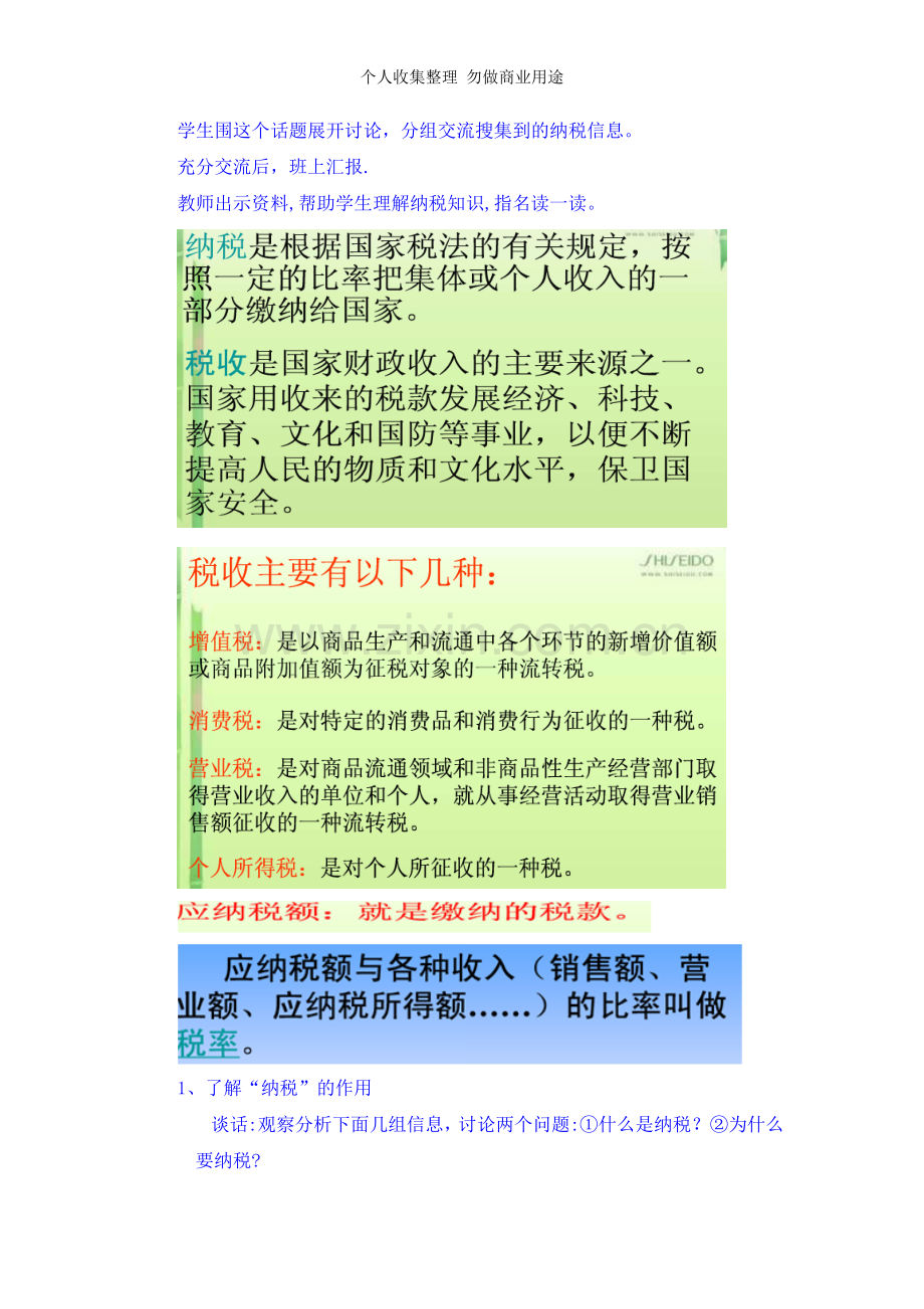 六年级下册数学《税收问题》西山阴小学张美.doc_第3页