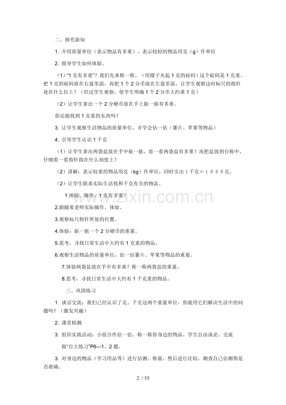 青岛版三上册数学优秀教案.doc_第2页