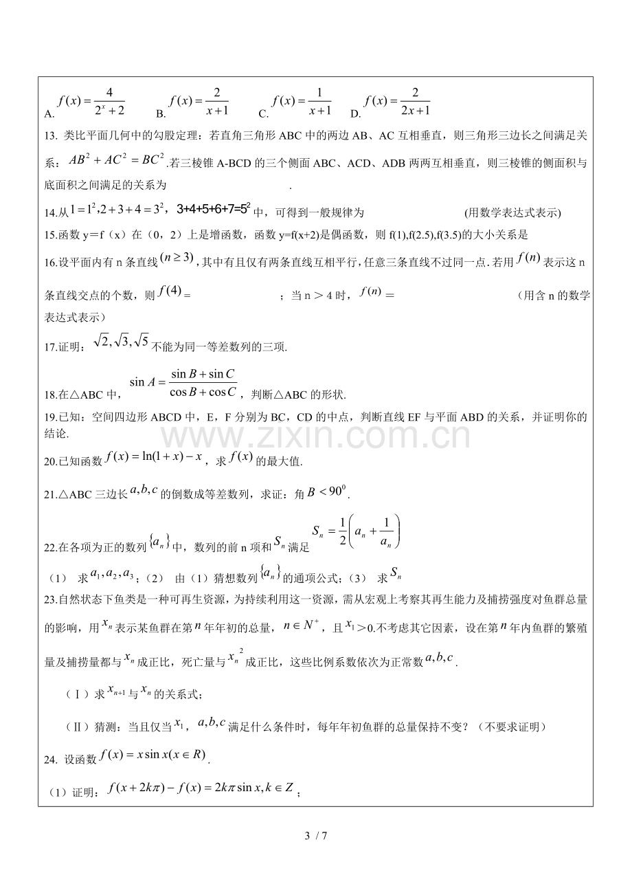 推理与证明复习课教案.doc_第3页