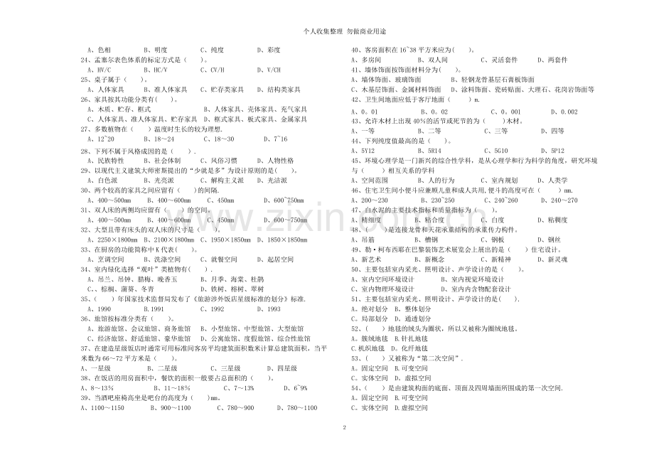 室内设计人员理论考试.doc_第2页