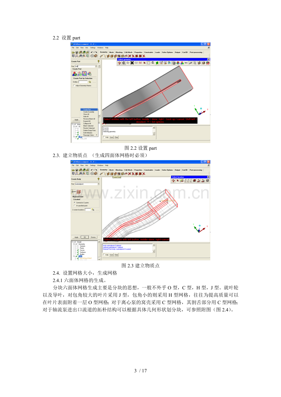 数值练习计算的整个过程.doc_第3页