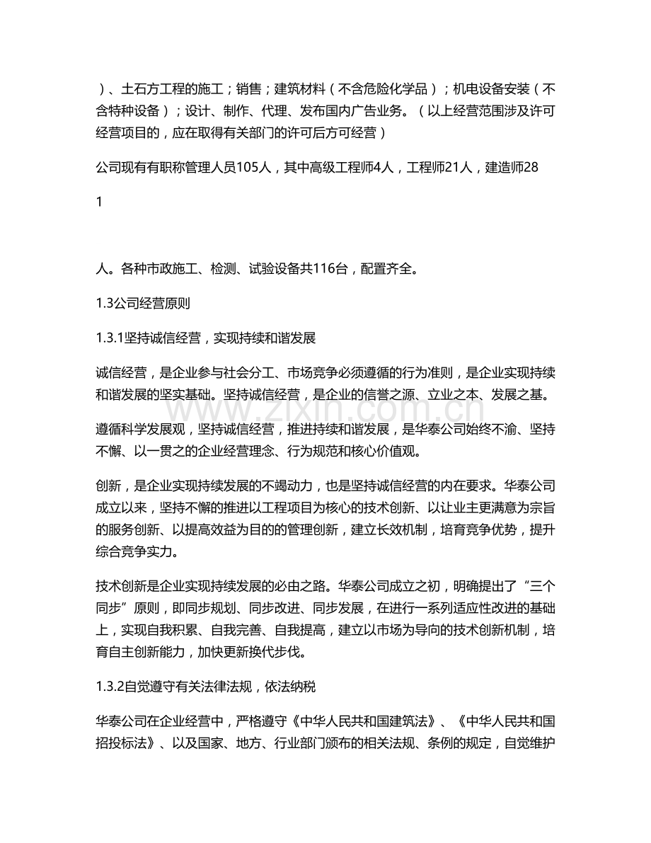 投标工作与岗位技术总结报告招投标大学毕设论文.doc_第2页