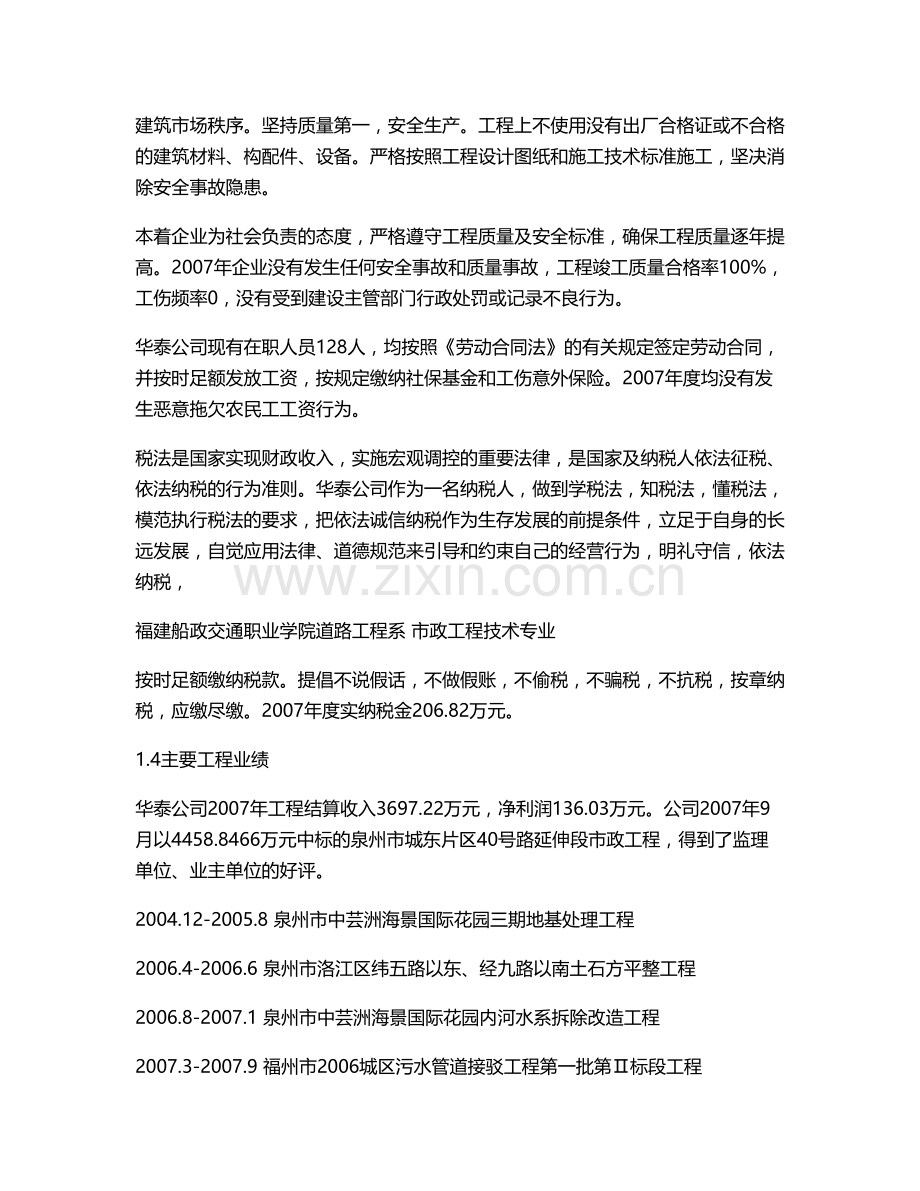 投标工作与岗位技术总结报告招投标大学毕设论文.doc_第3页