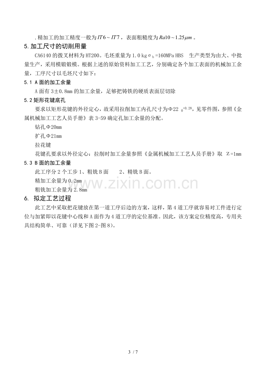 “CA车床”拨叉零件的机械加工工艺设计方案(宁波大学机械制造技术基础作业).docx_第3页