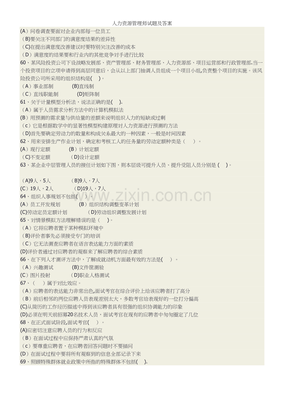 人力资源管理师试题及答案.docx_第3页