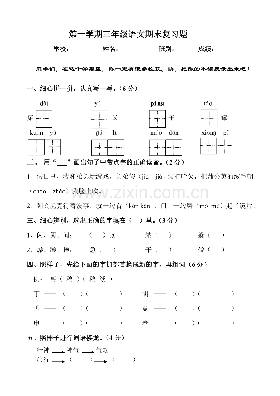 三级上册语文期末考试题.doc_第1页