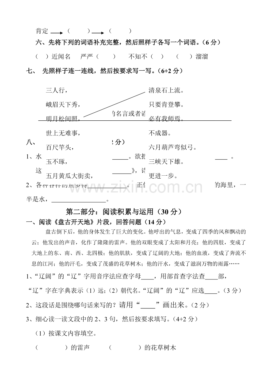 三级上册语文期末考试题.doc_第2页