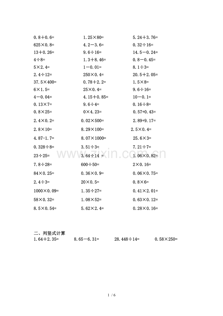 小数乘除及混合计算题测验题.doc_第1页