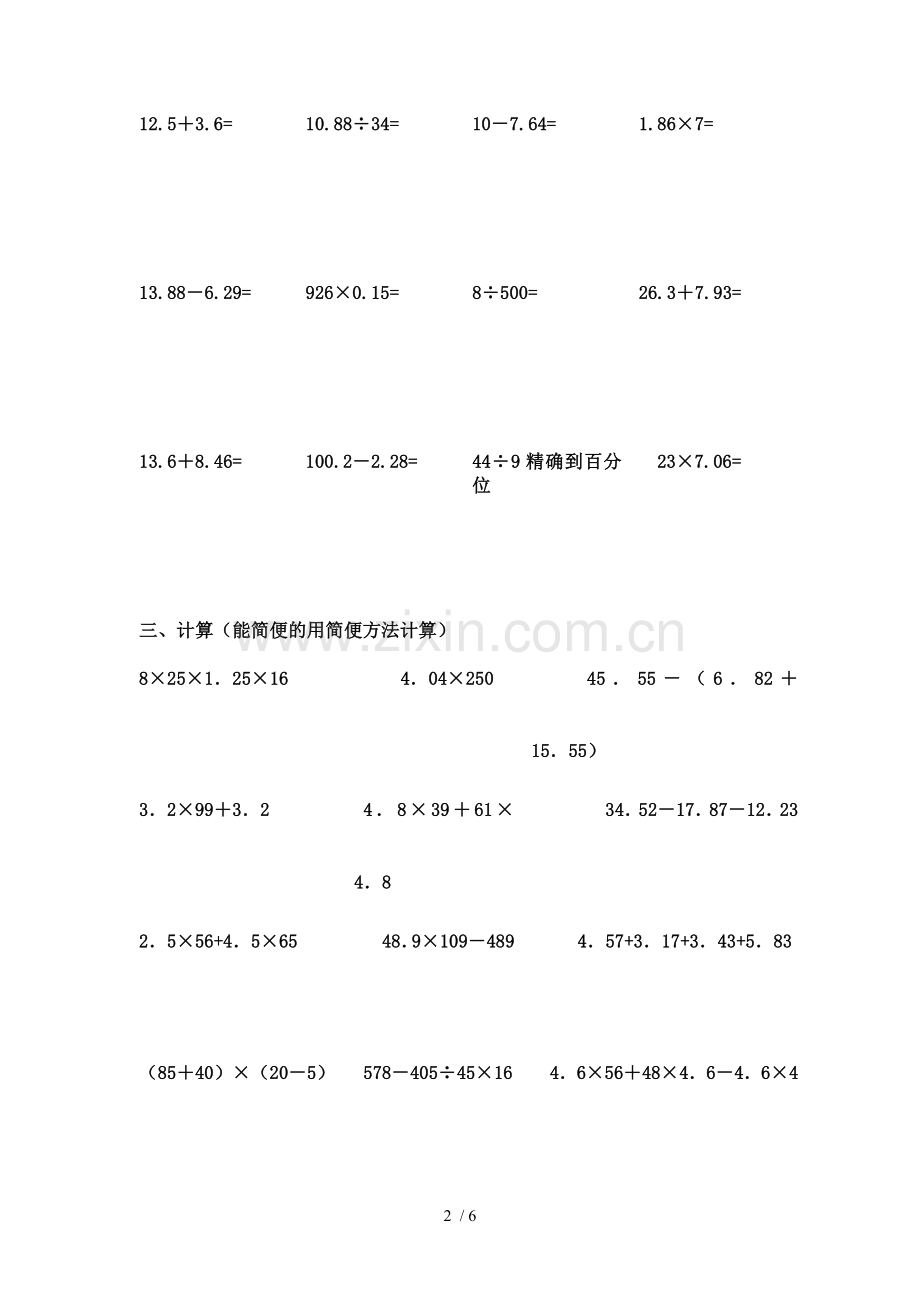 小数乘除及混合计算题测验题.doc_第2页