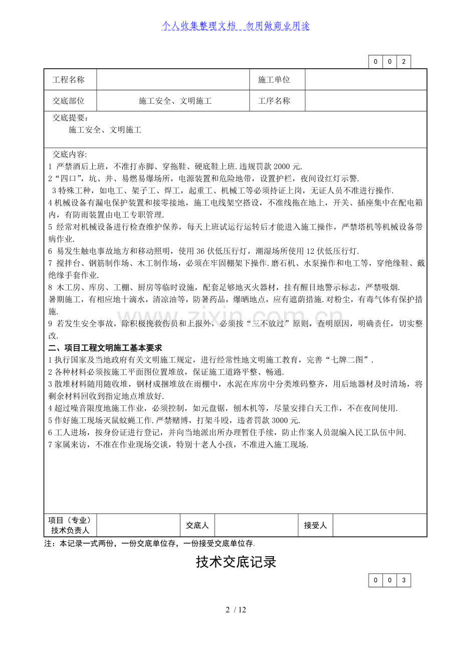 施工安全文明施工技术交底.doc_第2页