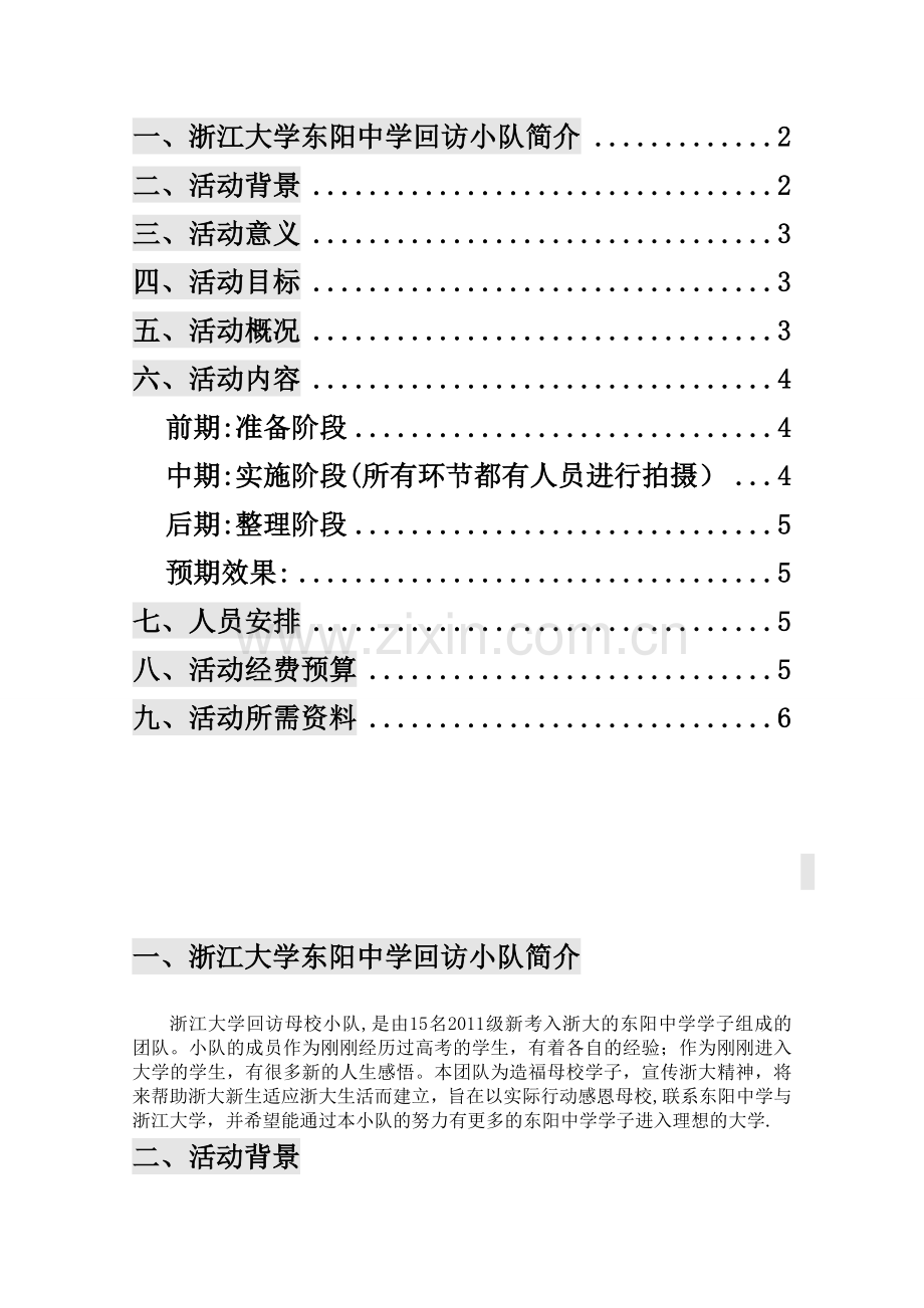 浙江省东阳市东阳中学回访母校策划书.doc_第2页