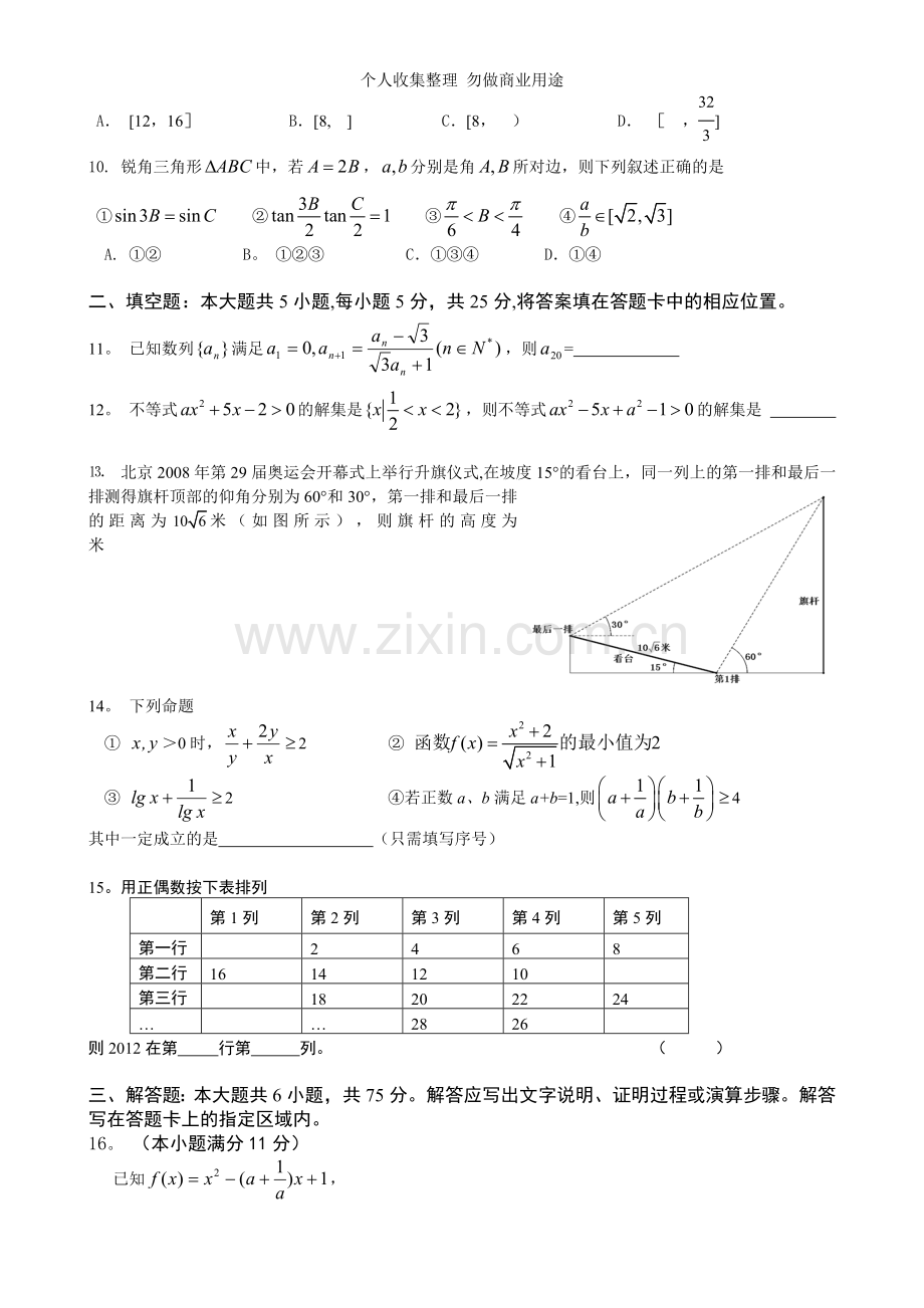 新课标安徽2013-2014学年度第二学期第二次月考高一数学试卷附答案[编辑8页].doc_第2页