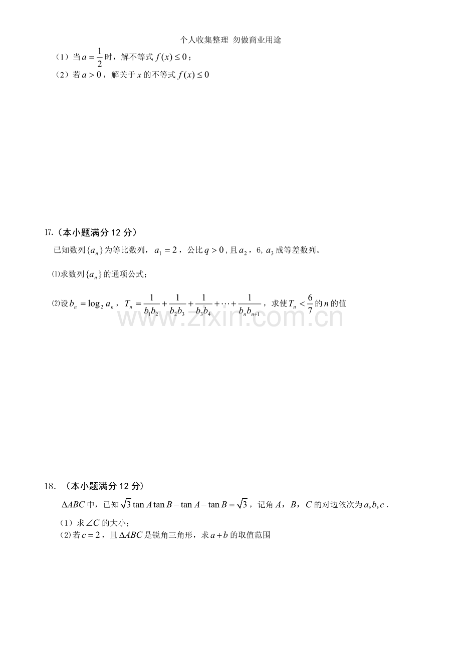 新课标安徽2013-2014学年度第二学期第二次月考高一数学试卷附答案[编辑8页].doc_第3页