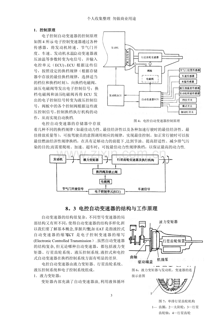 第讲电子控制自动变速器.doc_第3页