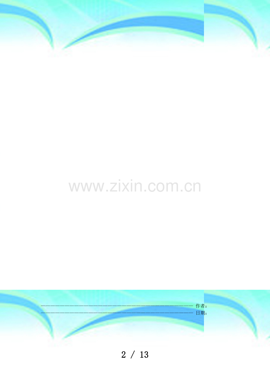 2019河南中考数学模拟考试(含答案).docx_第2页