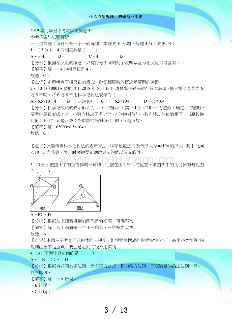 2019河南中考数学模拟考试(含答案).docx_第3页