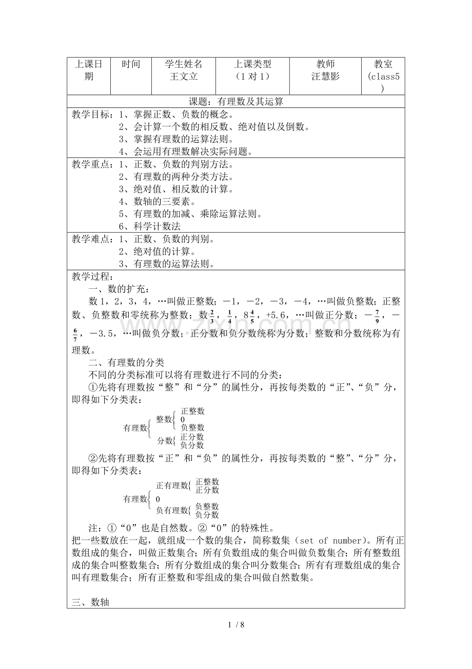 七上册第二章有理数.doc_第1页