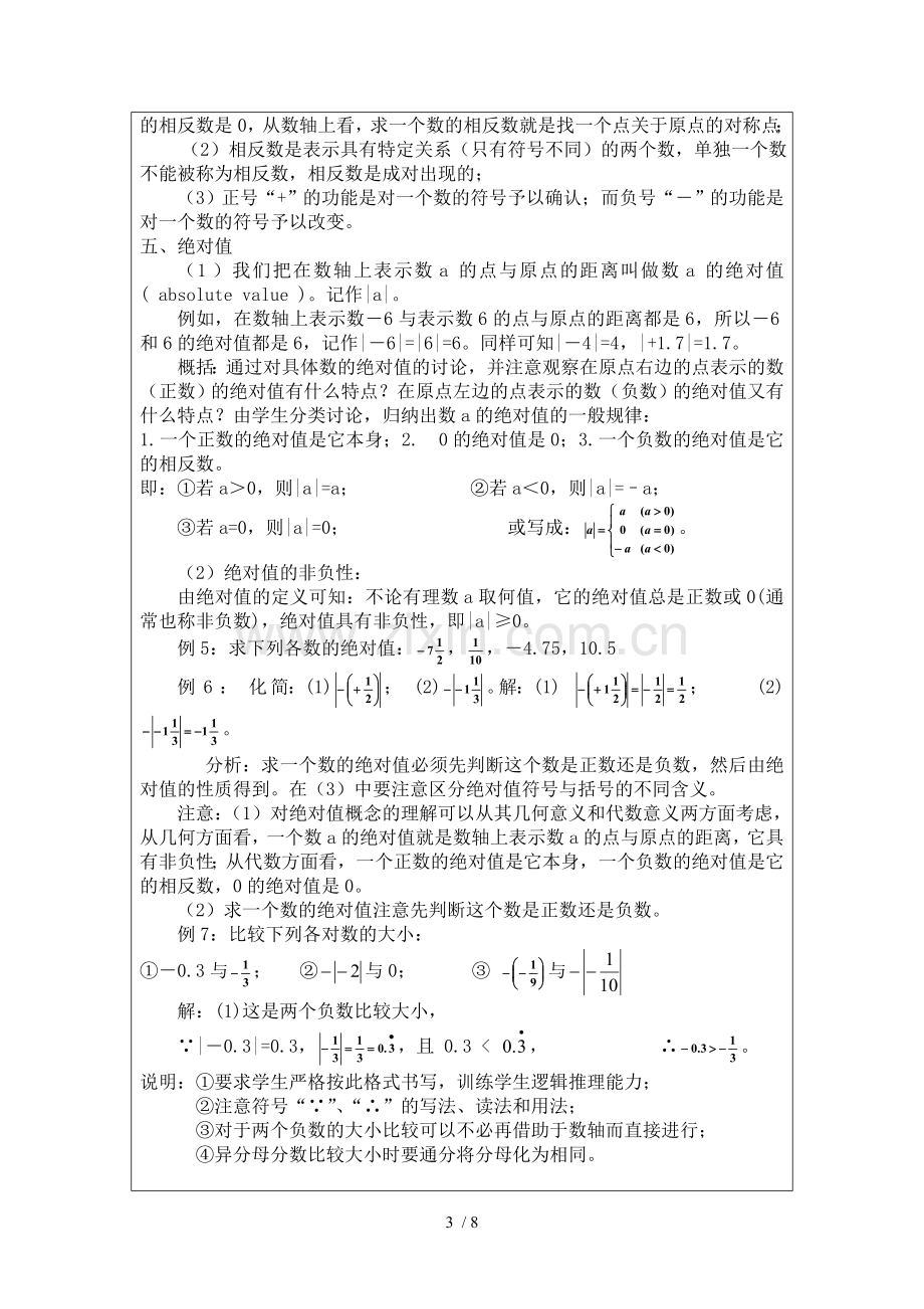 七上册第二章有理数.doc_第3页