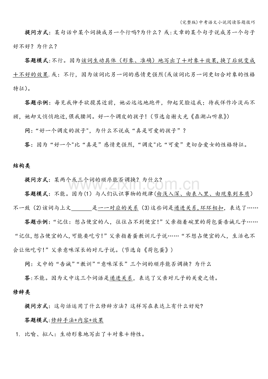 中考语文小说阅读答题技巧.doc_第2页