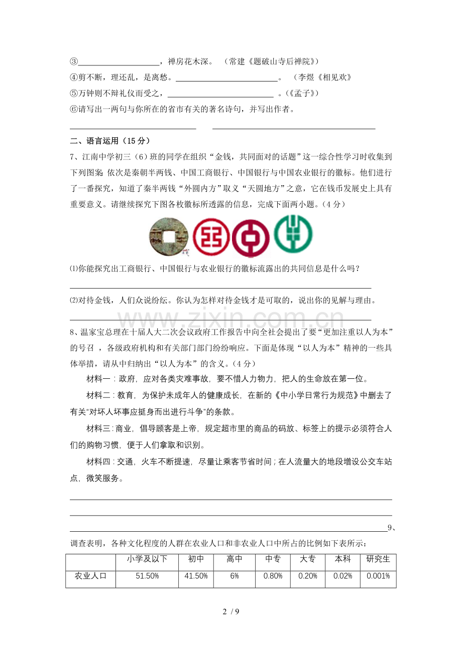 江苏仪征实验中学中考语文模拟模拟考试(3).doc_第2页