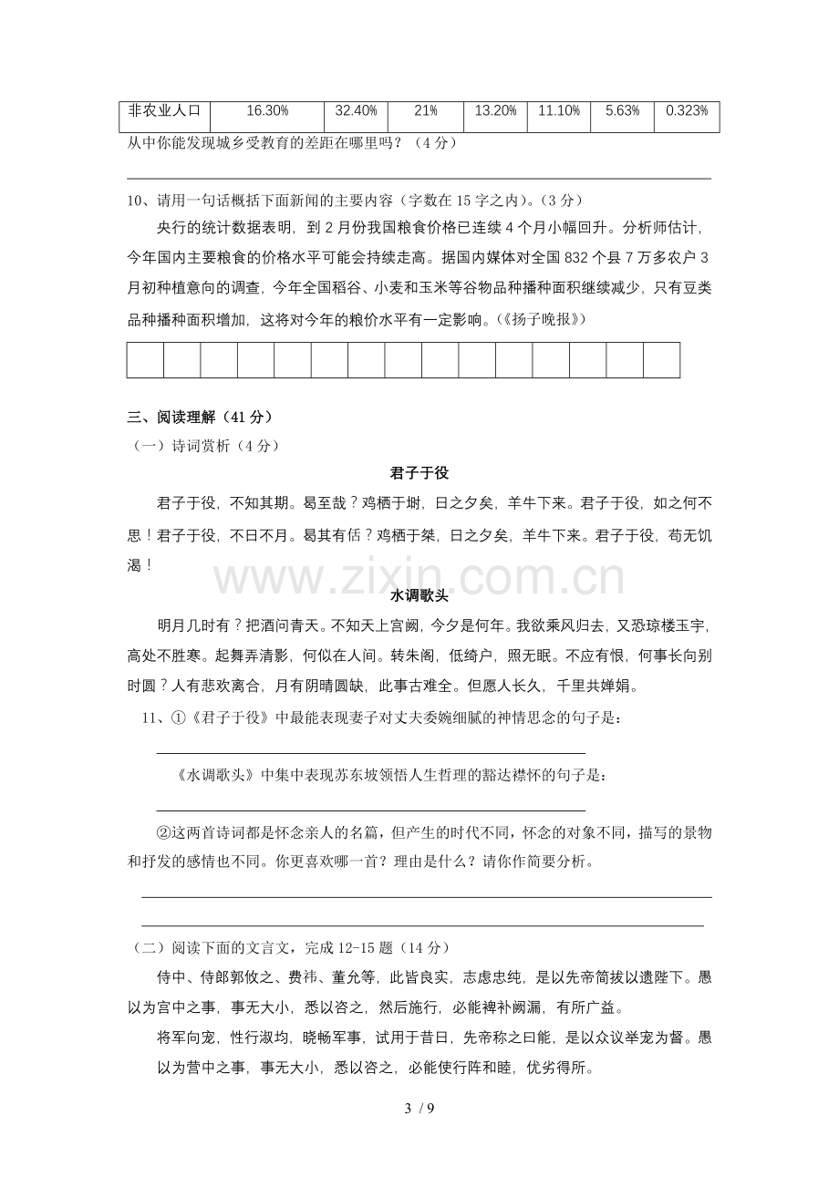 江苏仪征实验中学中考语文模拟模拟考试(3).doc_第3页