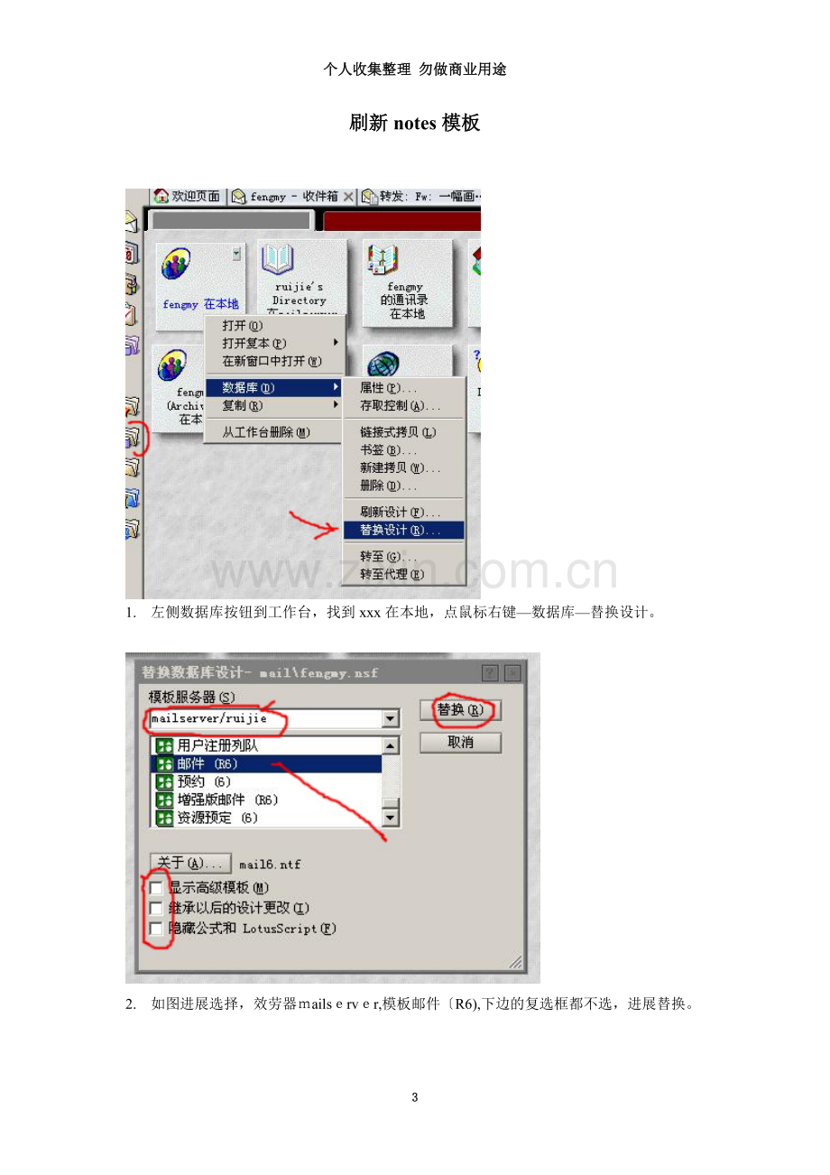 如何刷新notes模板.doc_第3页