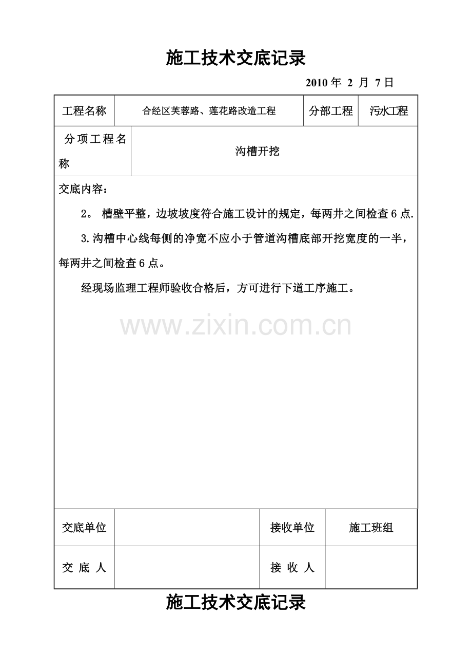 施工技术交底-部分需要修改.doc_第2页