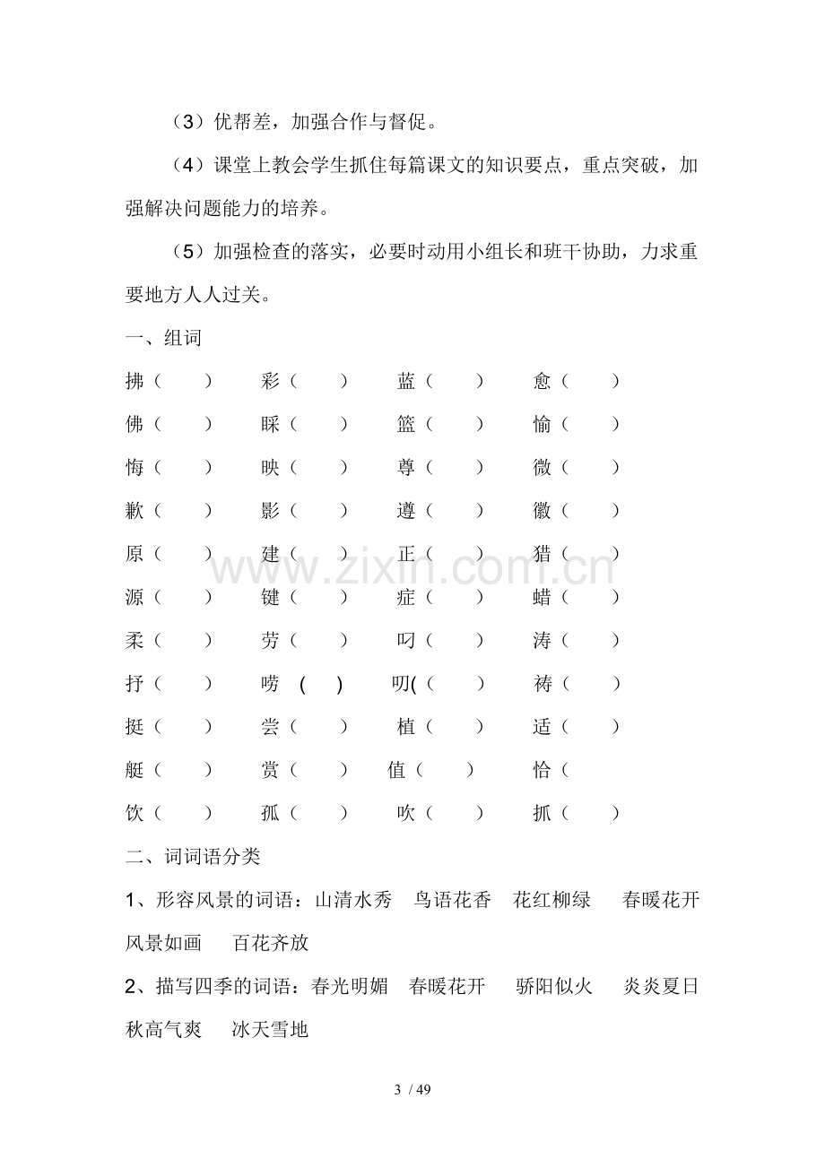 小学教育四级语文下册复习计划.doc_第3页