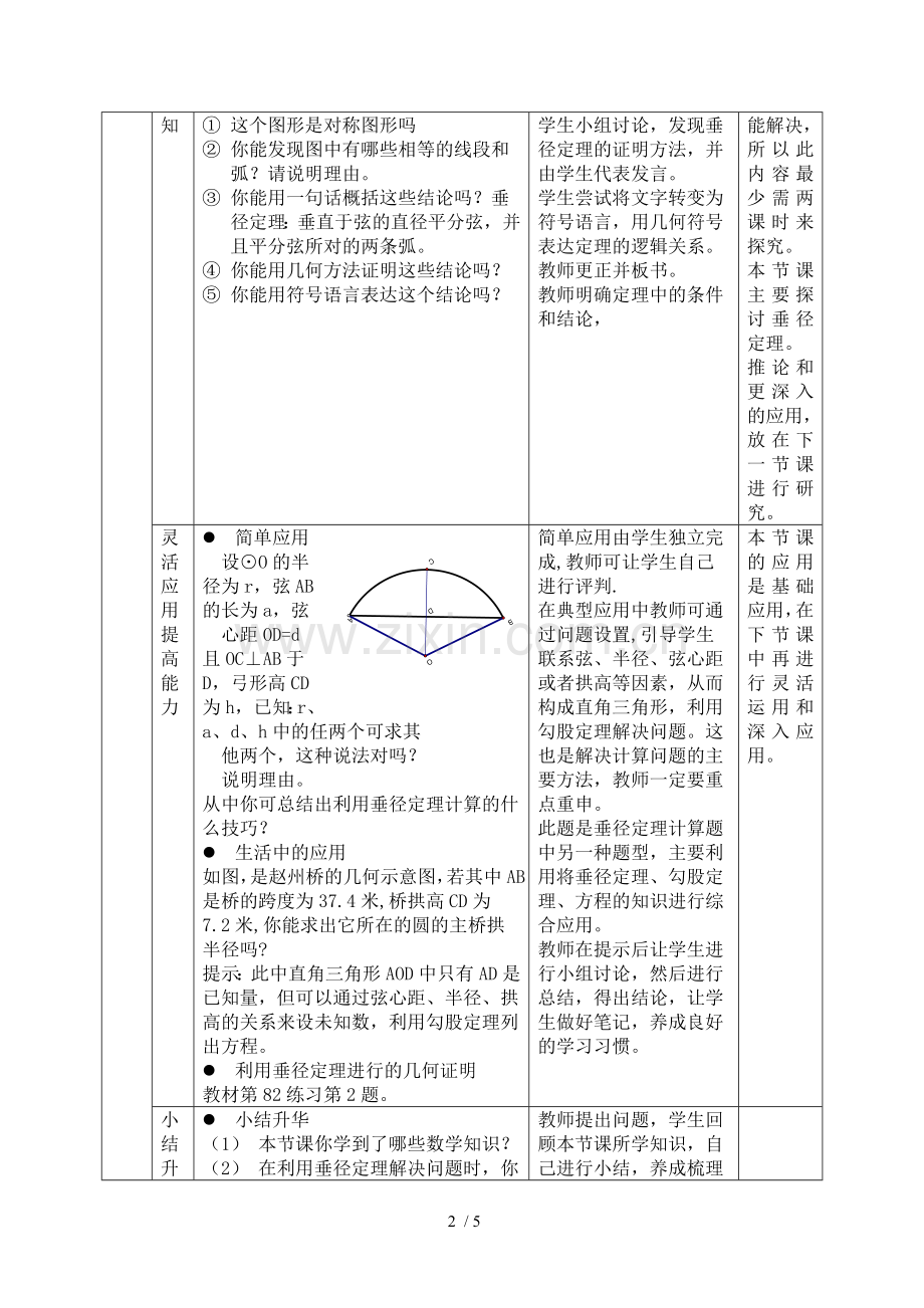 垂径定理公开课优秀教案.doc_第2页