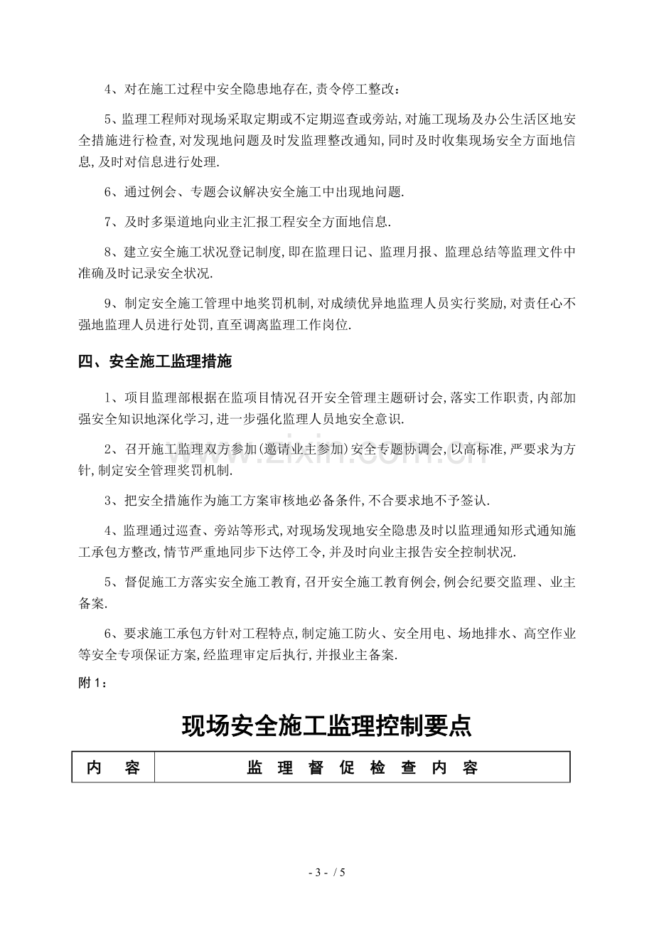 现场安全文明生产监理技术方案.doc_第3页