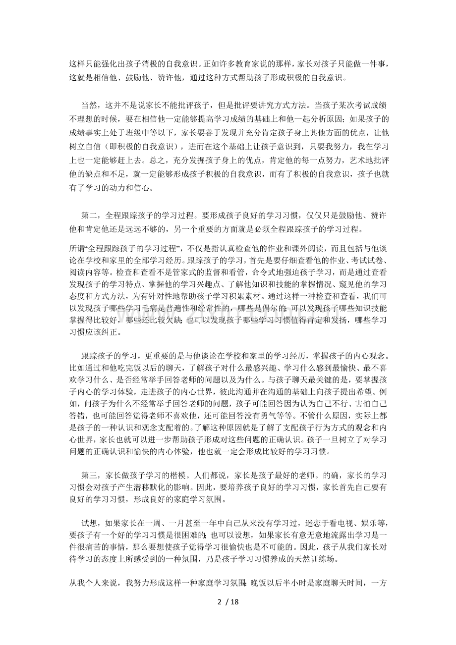 家长如何培养小学生良好学习总结习惯.doc_第2页