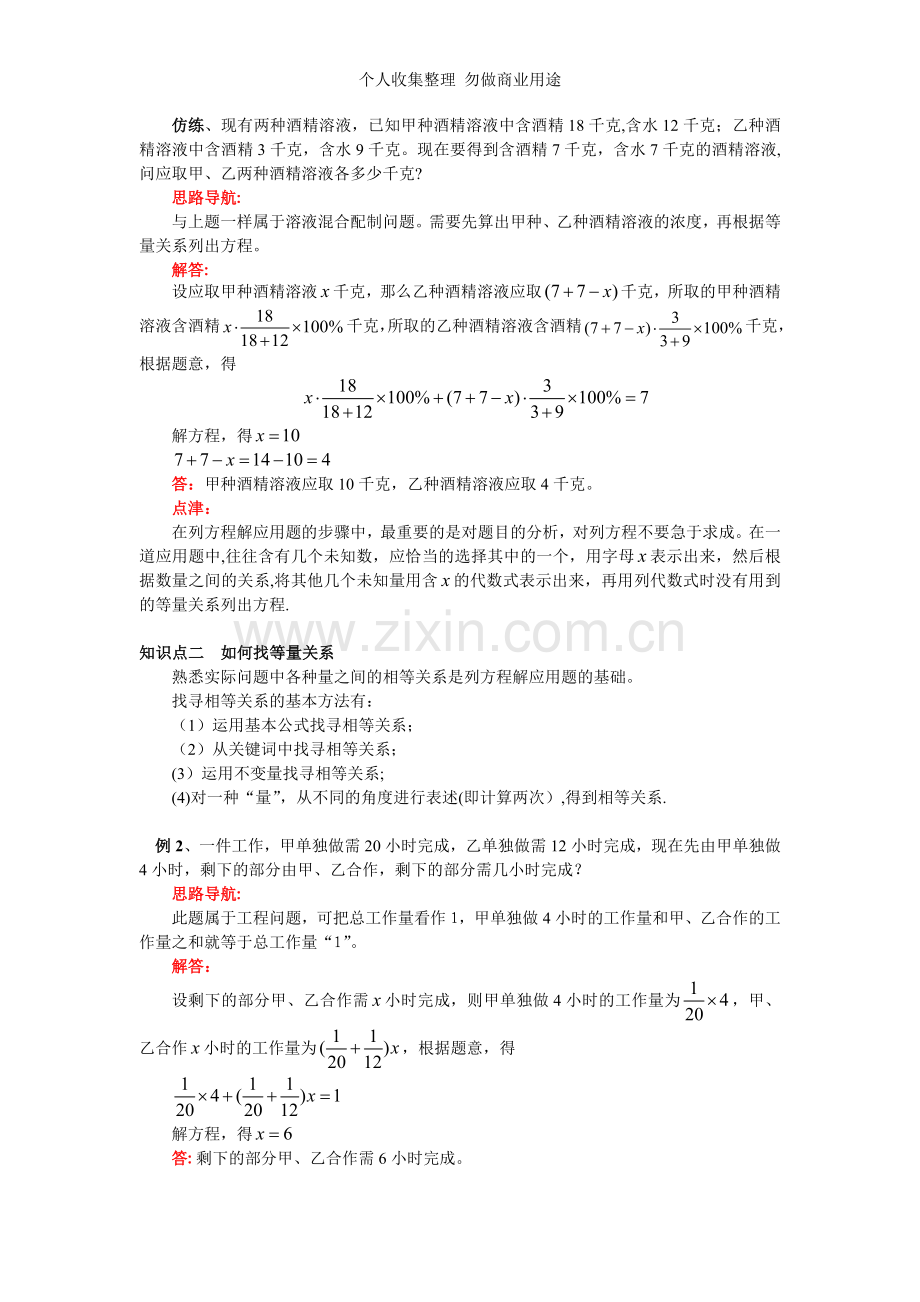 六年级冲刺班第六次.doc_第2页