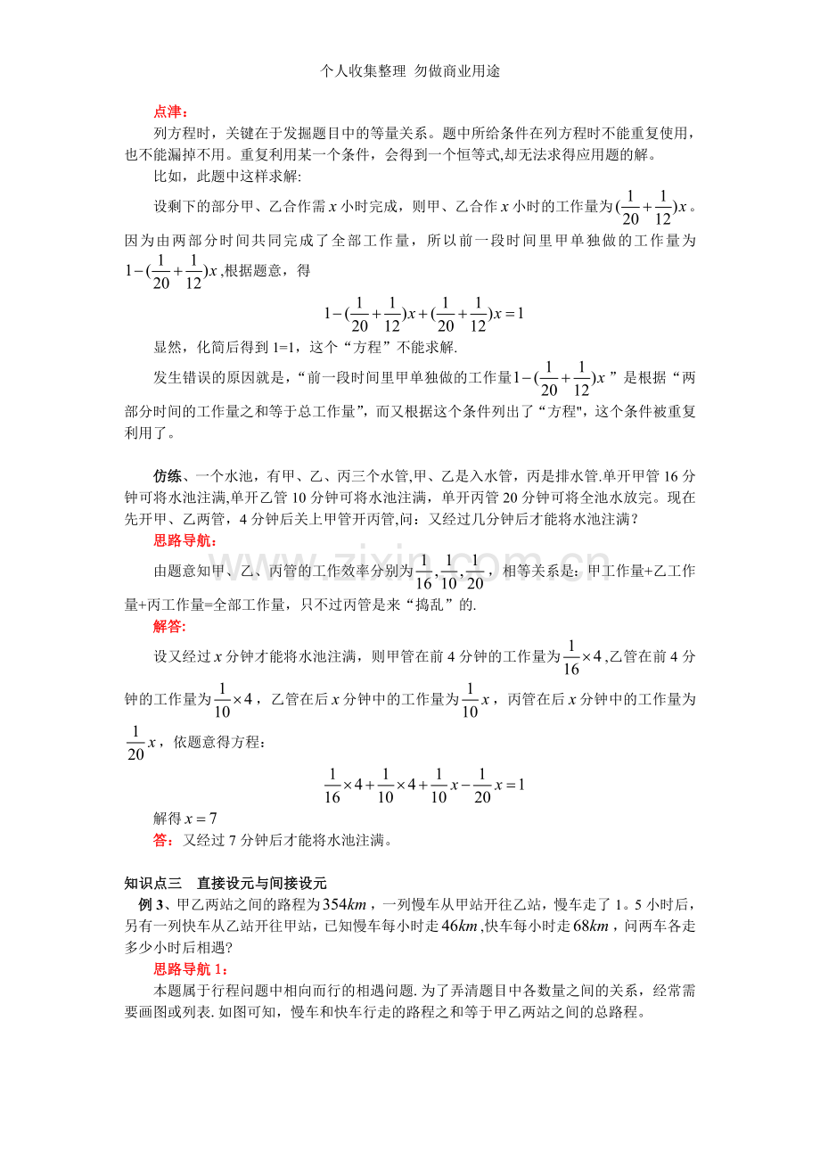 六年级冲刺班第六次.doc_第3页