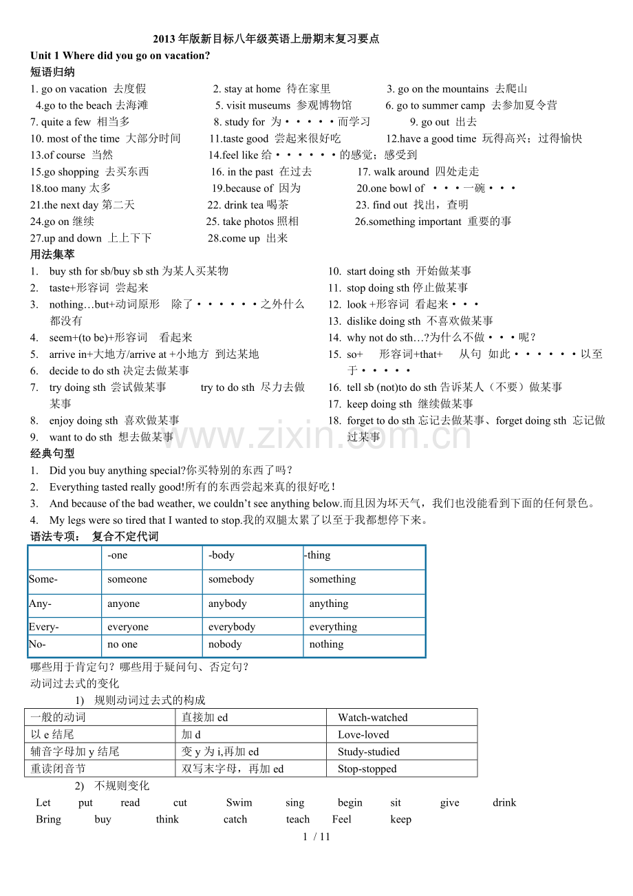 新版八年级上册英语期末复习知识要点(目标新版).doc_第1页