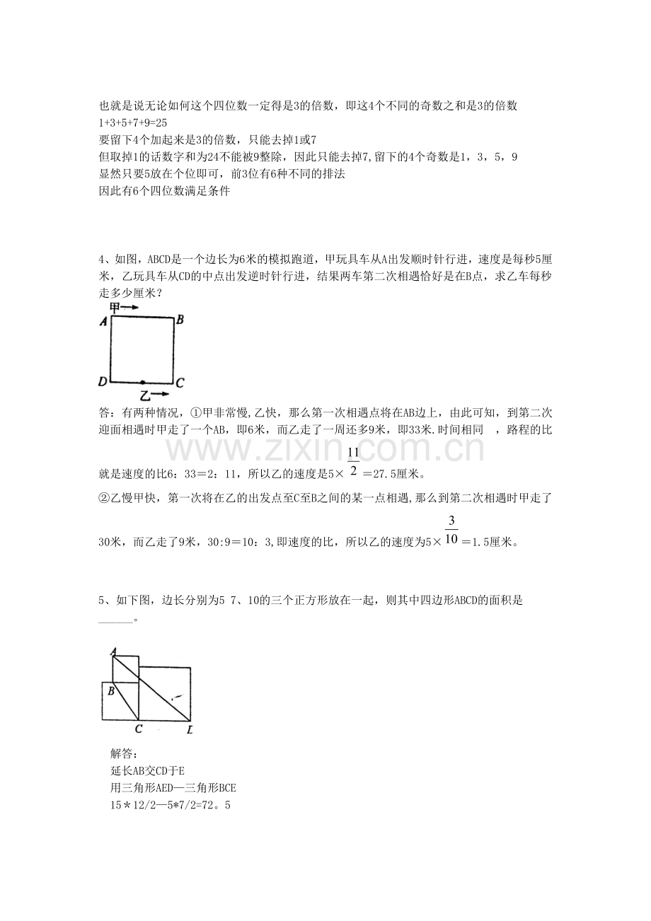 重点中学小升初分班考试题及详解二二.doc_第3页