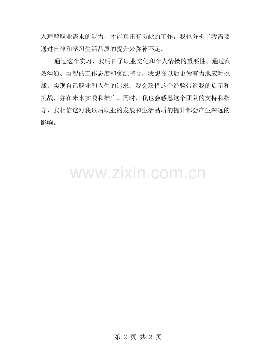 实习工作总结：这一步让我更加成熟.doc_第2页