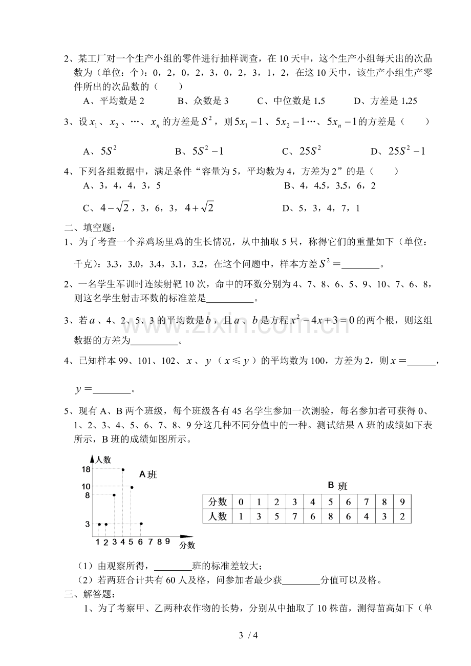 数学教案中考复习考试方差.doc_第3页