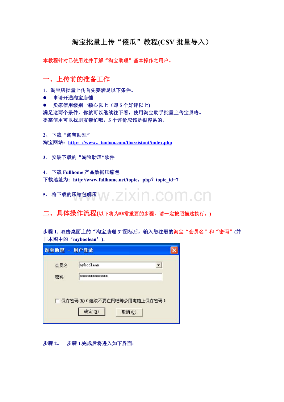 淘宝批量上传教程.doc_第1页