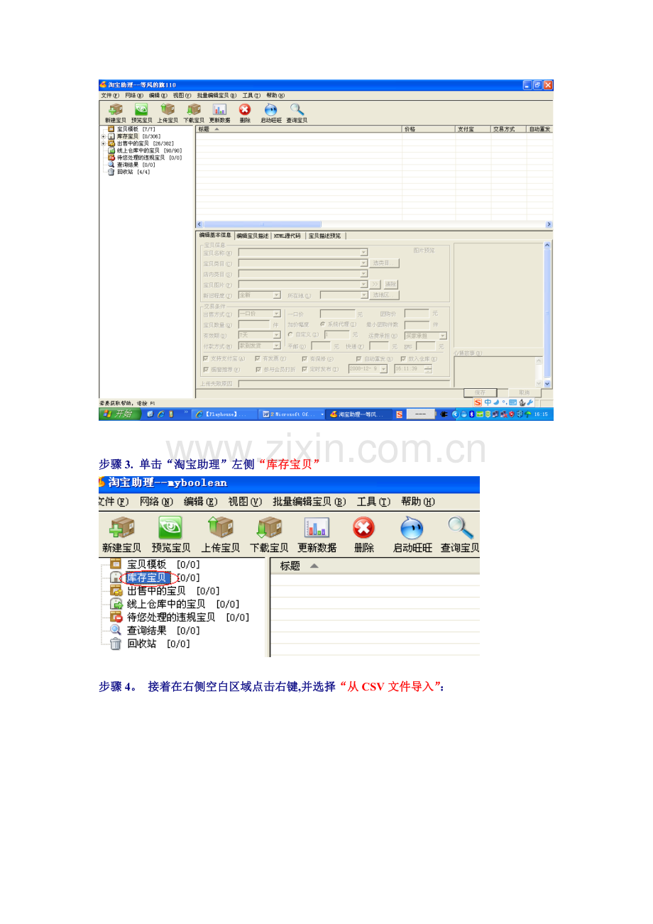 淘宝批量上传教程.doc_第2页