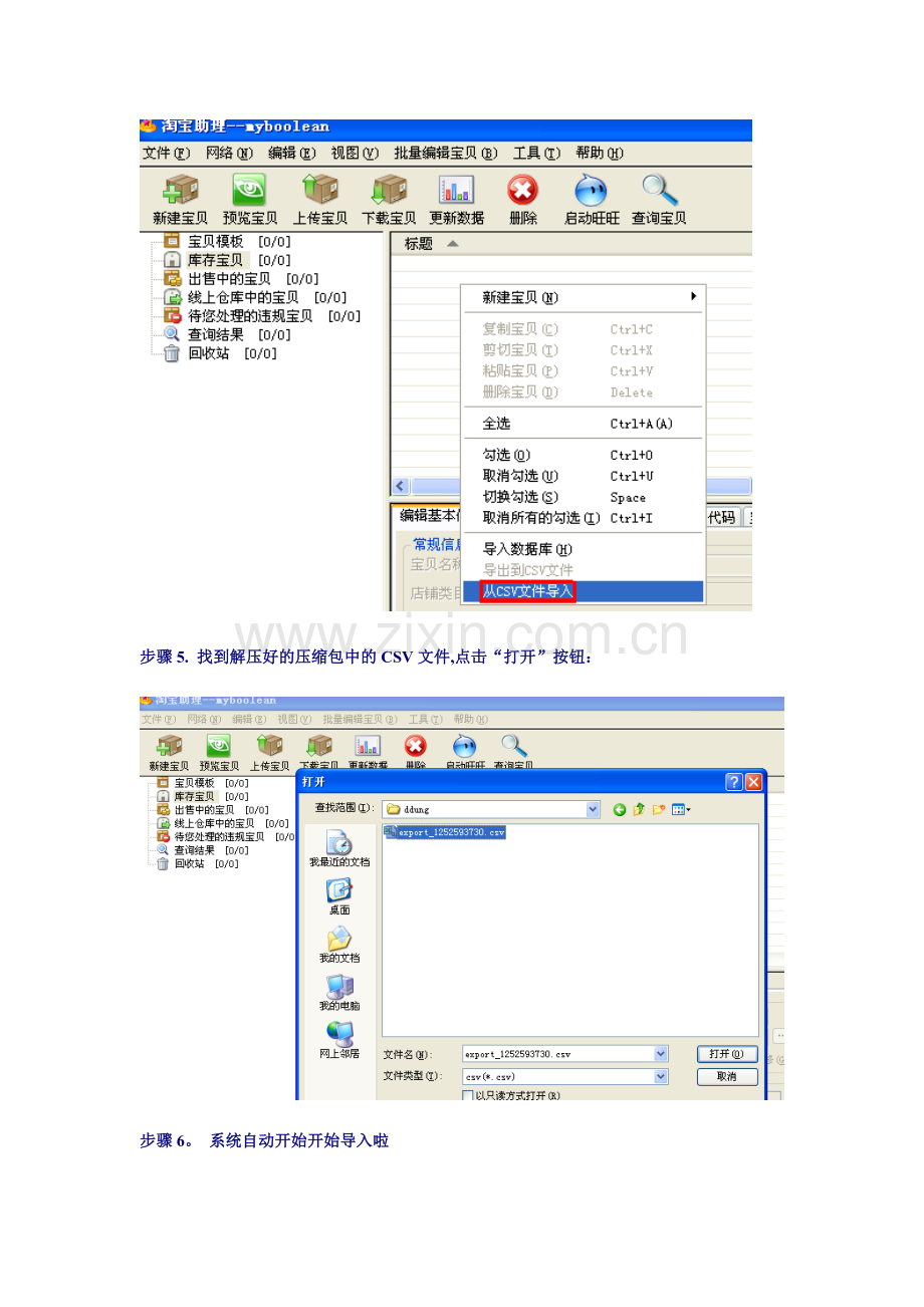 淘宝批量上传教程.doc_第3页