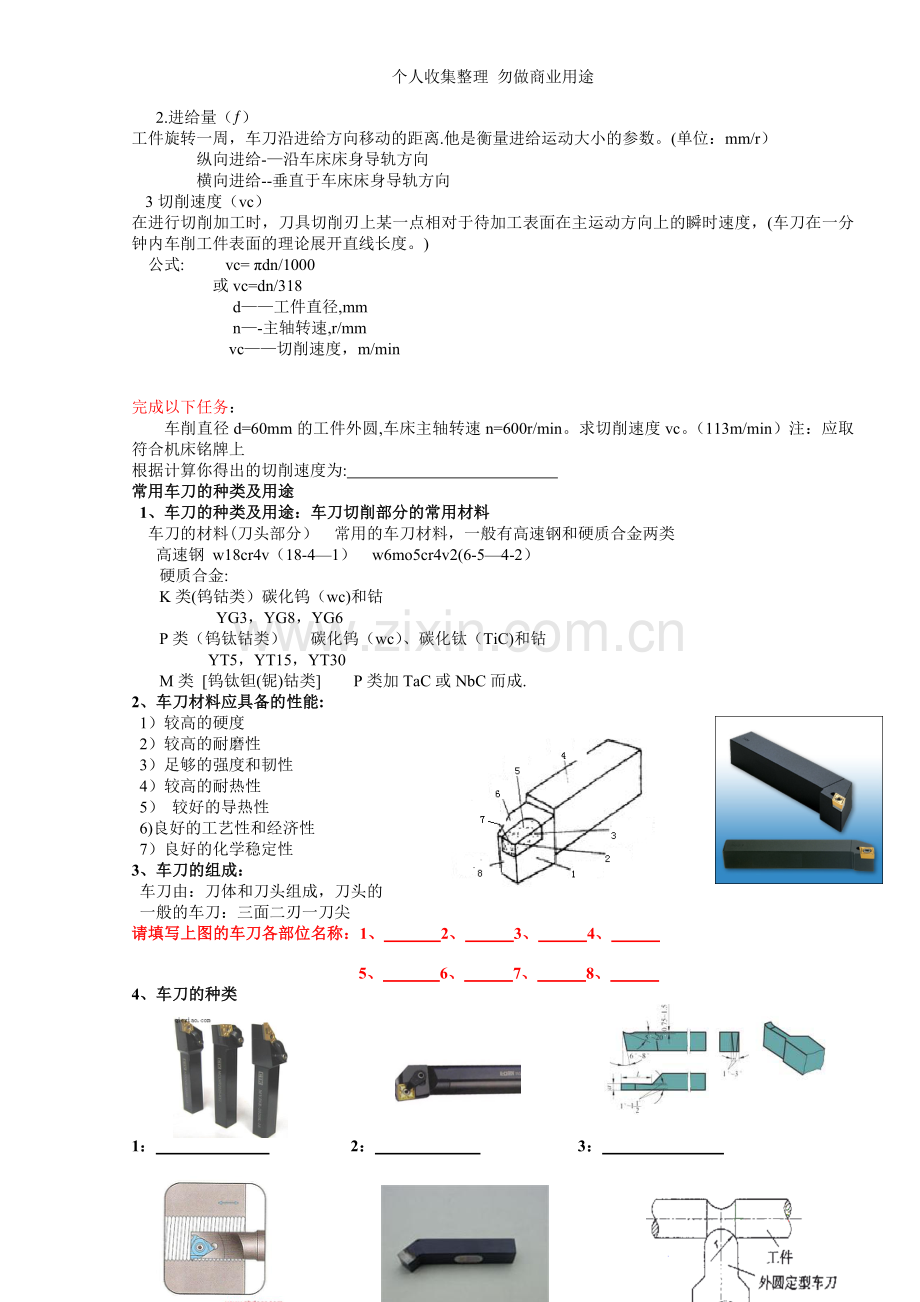 数控车床简单操作零件的加工学生工作页.doc_第3页