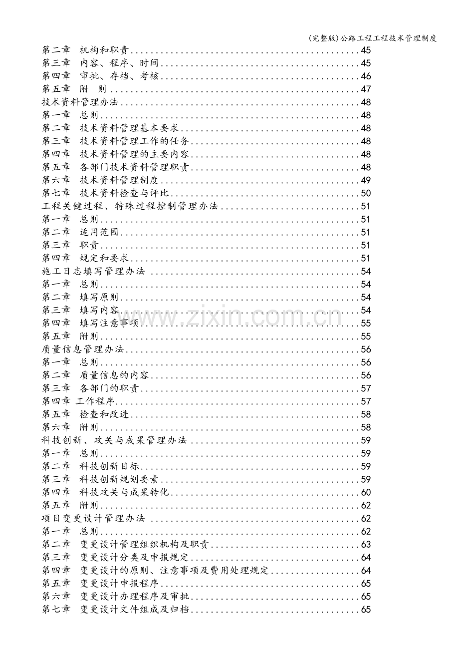 公路工程工程技术管理制度.doc_第3页