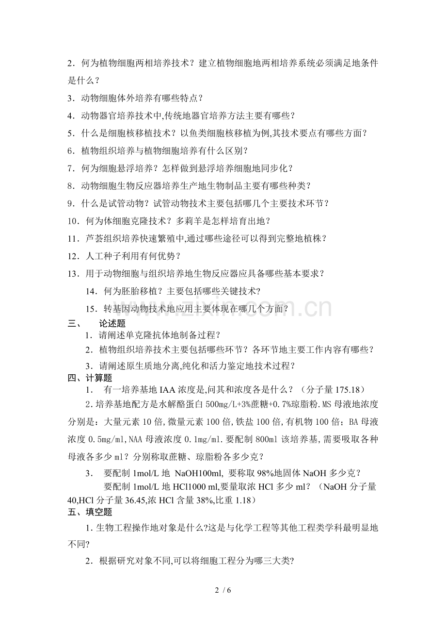 细胞工程复习题.doc_第2页