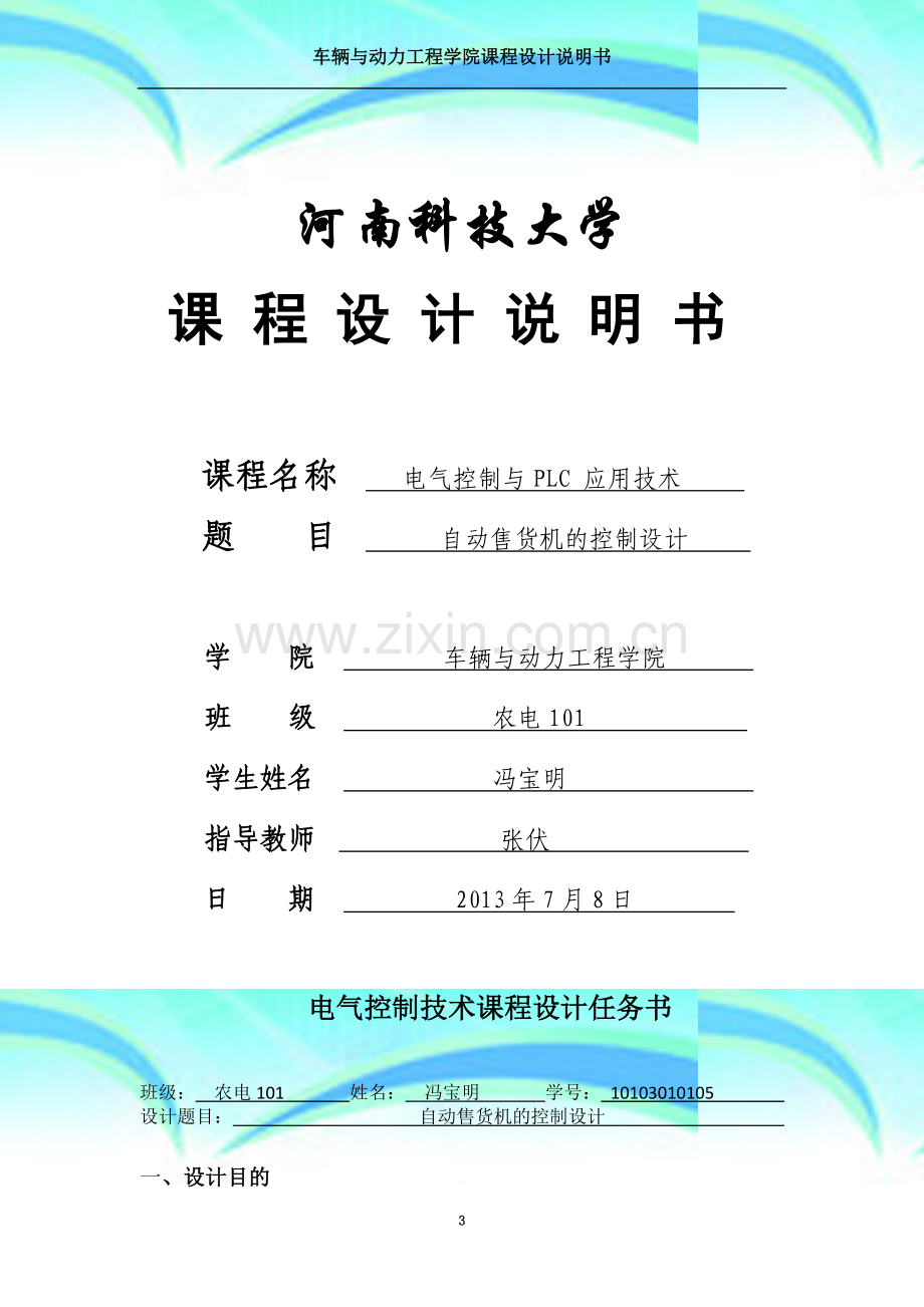 PLC课-程-设-计-说-明-书.docx_第3页