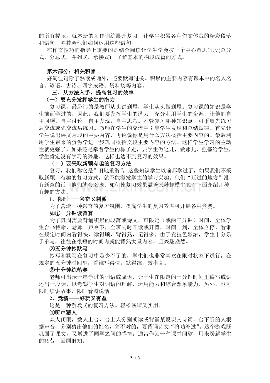 如何提高小学语文复习课有效性.doc_第3页