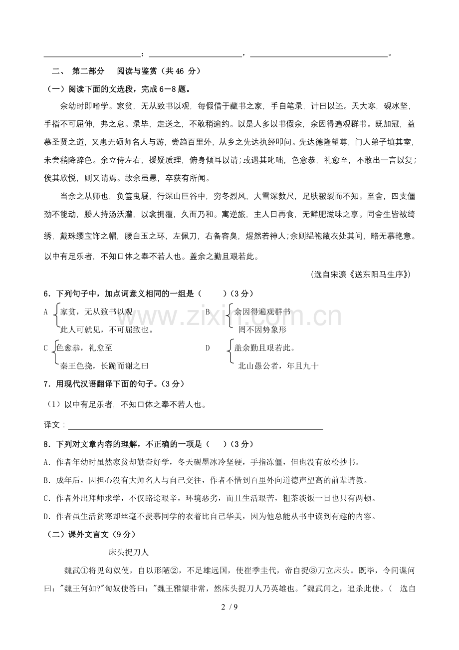 中考语文模考试习题.doc_第2页