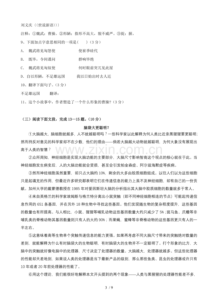 中考语文模考试习题.doc_第3页